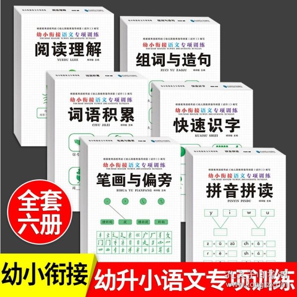 看图猜成语（全4册）彩图注音版全国知名语文特级教师推荐小学生课外阅读书籍