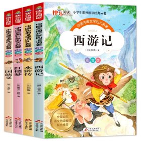 看图猜成语（全4册）彩图注音版全国知名语文特级教师推荐小学生课外阅读书籍