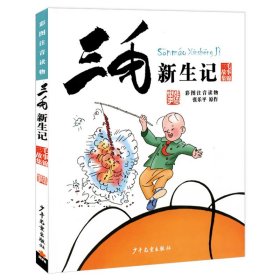 三毛漫画（典藏版 套装共5册）