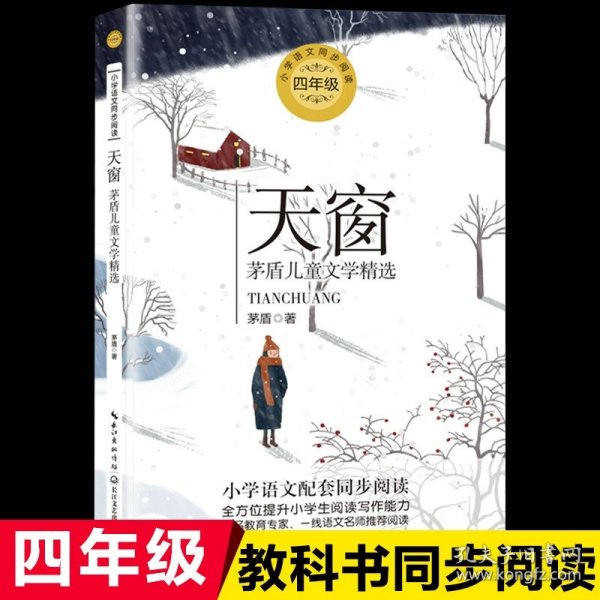 海的女儿 中小学生读语文课本作家作品课外阅书文学经典