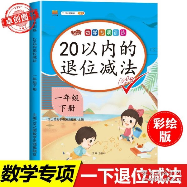 一年级下册数学专项训练全套100以内加减法20以内的退位减法认识图形分类与整理认识人民币找规律