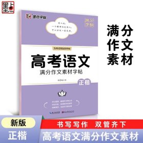 墨点字帖高考英语读后续写提分字帖新高考高中英文真题范文解析备考训练模拟题写作练习衡水体同步练字帖