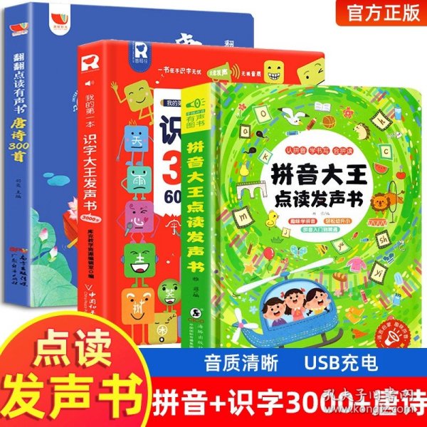 拼音大王点读发声书 拼音拼读训练声母韵母会说话的早教有声书早教点读发声书0-3-6岁幼儿启蒙早教书幼小衔接学前训练拼音神学习器