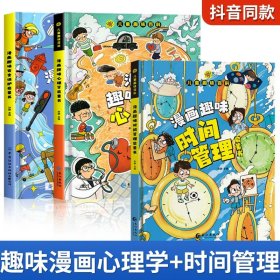 漫画趣味心理学启蒙书