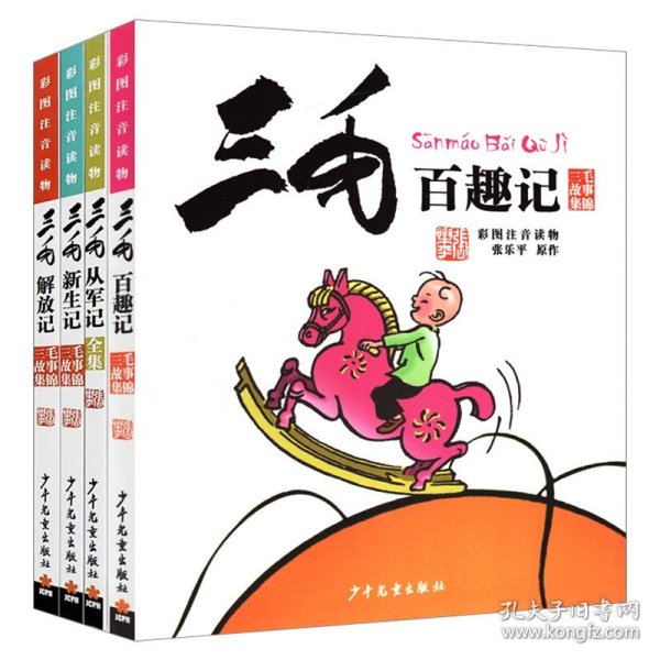 三毛漫画（典藏版 套装共5册）