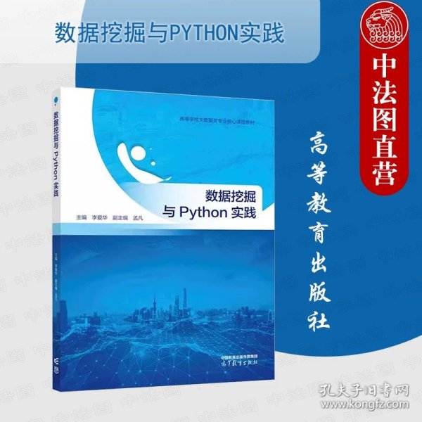 数据挖掘与Python实践