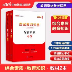 中公版·2017国家教师资格考试专用教材：信息技术学科知识与教学能力（初级中学）