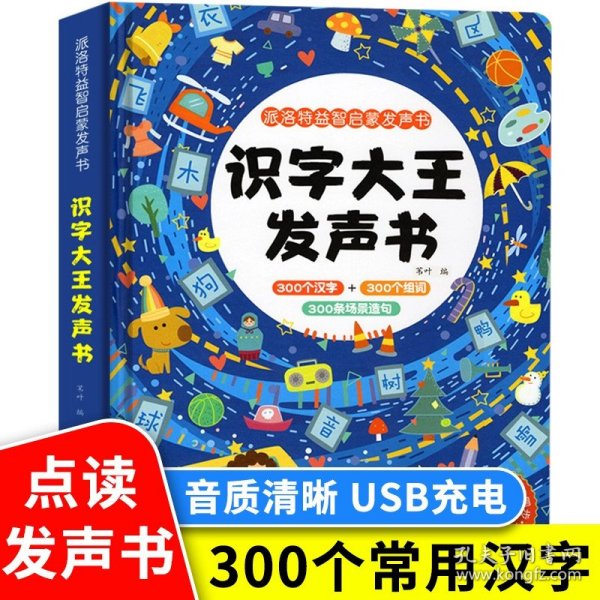 拼音大王点读发声书 拼音拼读训练声母韵母会说话的早教有声书早教点读发声书0-3-6岁幼儿启蒙早教书幼小衔接学前训练拼音神学习器