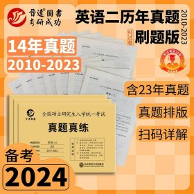 备考2022MBAMPAMPAcc联考199管理类联考综合能力真题2012-2021mba真题