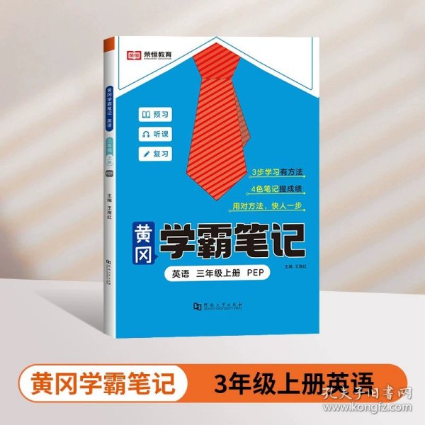 2023秋新版黄冈学霸笔记小学课堂笔记三年级上册语文数学同步课本讲解书教材全解小学黄冈学霸笔记三年级上册语文数学套装人教版