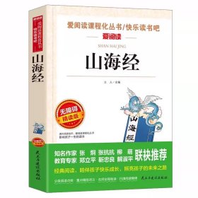 正版全新【八年级下】山海经 北京燕山出版社钢铁是怎样炼成的八年级下阅读名著初中原著人教版必读课外书书目赠考点导读手世界名著文学青少年