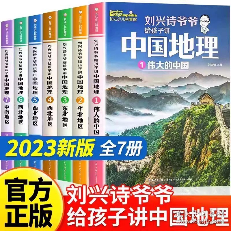 正版全新【四年级拓展】刘兴诗给孩子讲中国地理（7） 中国航天员太空追梦人葛静四年级下课外书必读小学语文同步阅读统编教材配套课文里的作家作品系列千年梦圆在今朝