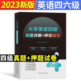 成人高等教育学士学位英语考试历年真题详解