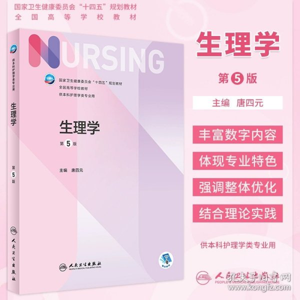 2020内科护理学（中级）习题精选（配增值）