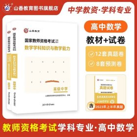 小学综合素质历年真题解析及预测试卷/2017国家教师资格考试