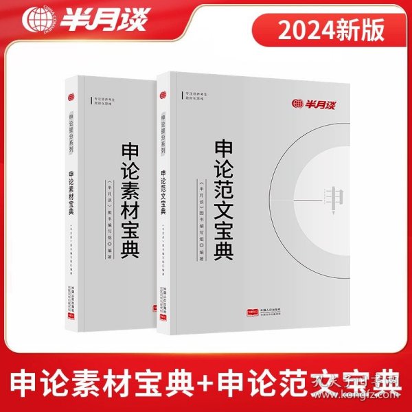 中公教育·2015新大纲·国家公务员录用考试专业教材·申论