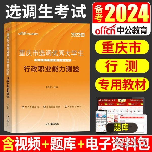 中公教育·2014选调生录用考试专用教材：申论（新版）