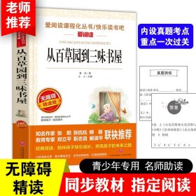 正版全新【鲁迅经典 】从百草园到三味书屋 野草小学生鲁迅读本小说原著散文杂文经典精选完整无删小学初中生四五六课外书鲁迅的文集呐喊彷徨狂人日记祝福