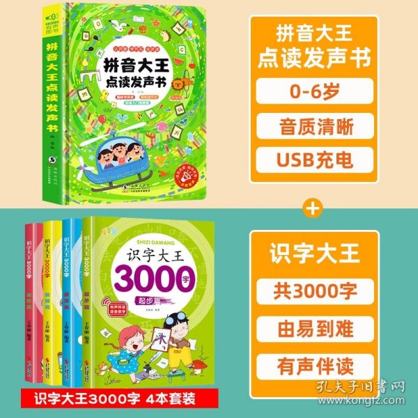 拼音大王点读发声书 拼音拼读训练声母韵母会说话的早教有声书早教点读发声书0-3-6岁幼儿启蒙早教书幼小衔接学前训练拼音神学习器