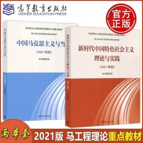 中国特色社会主义理论与实践研究（2015年修订版）