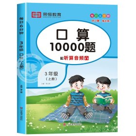 2020秋三年级口算题卡10000道上册数学口算天天练每天100道计时测评同步训练练习题小学口算题小学生以内加减法思维训练练习册速算人教心算速算