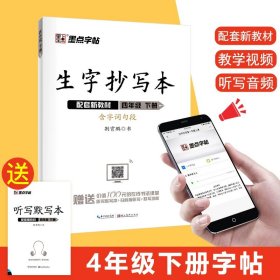 墨点字帖2019生字抄写本一年级上册部编版教材语文同步练字帖小学生听写默写套装