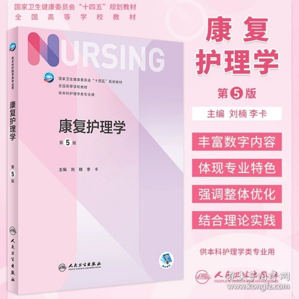 2020内科护理学（中级）习题精选（配增值）