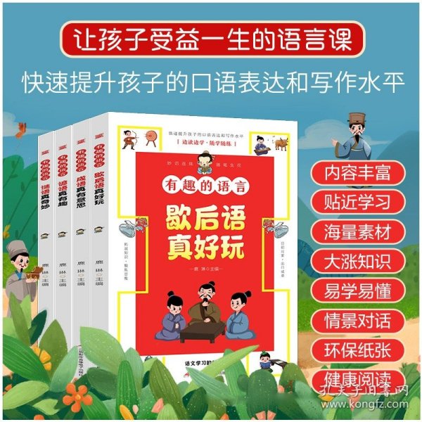 看图猜成语（全4册）彩图注音版全国知名语文特级教师推荐小学生课外阅读书籍