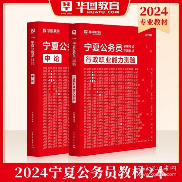 2017版华图·宁夏公务员录用考试专用教材：申论标准预测试卷