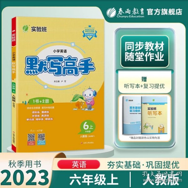 默写高手 六年级上册 小学英语 PEP 2020年秋新版教材同步单词短语句型练习册