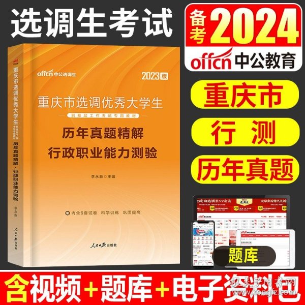 中公教育·2014选调生录用考试专用教材：申论（新版）