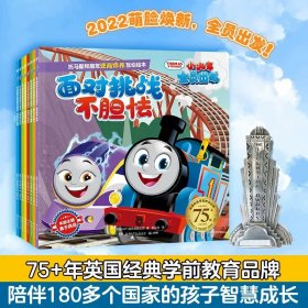 正版全新逆商培养互动绘本 8 小火车托马斯和他的朋友们绘本儿童故事书幼儿园大中小班阅读0到3岁-4-5-6岁以上宝宝读物打造坚强勇敢会社交表达高情商逆商自信