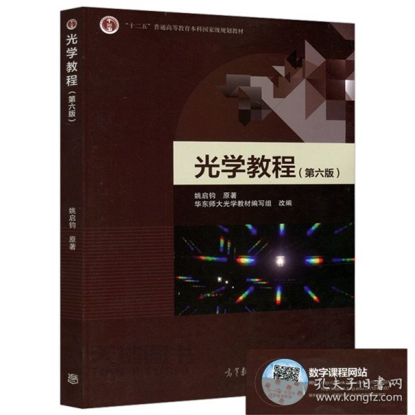 新概念物理教程 电磁学(第二版)