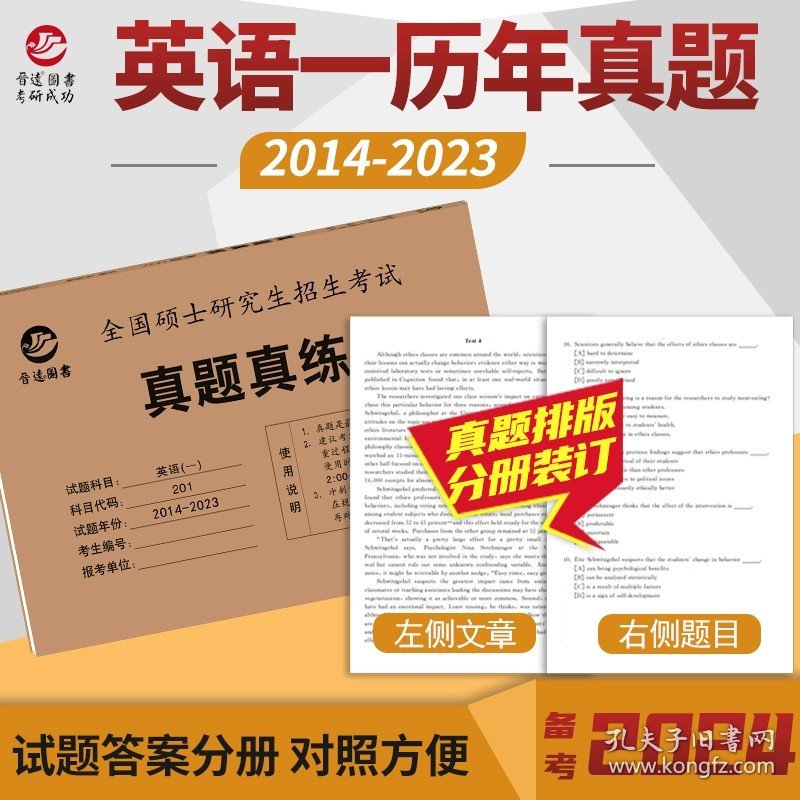 正版全新【英一】10年真题2014-2023 2024现货199管理类联考综合能力历年真题 英语二真题 管综历年真题199管理类联考教材 管综真题卷 mpa真题老吕逻辑