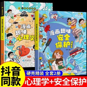 漫画趣味心理学启蒙书