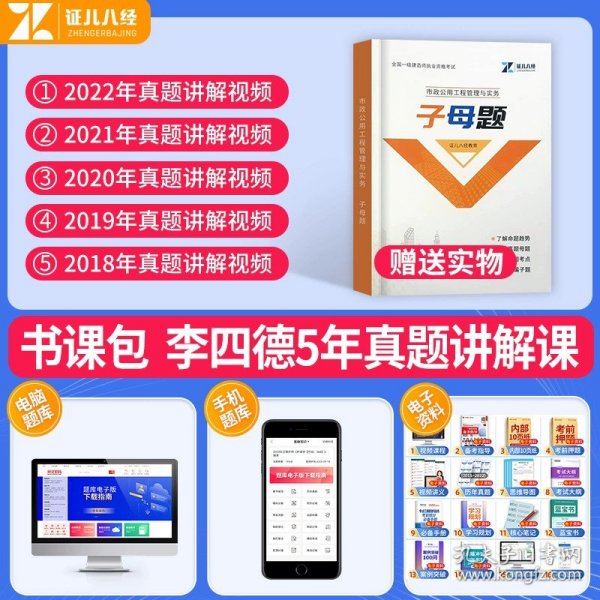 正版全新李四德【书课包网课】赠子母题 证儿八经2024年一建王玮建筑实务李四德市政实务遍过题库子母题一级建造师默写本案例300问分析专项突破强化一本通掌中宝典网课伟