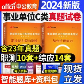 中公版·2017事业单位公开招聘分类考试专用教材：职业能力倾向测验·D类（中小学教师类）