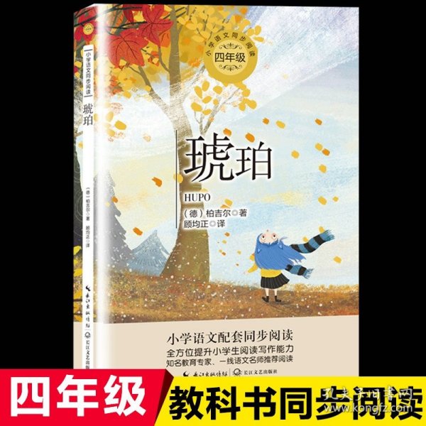 海的女儿 中小学生读语文课本作家作品课外阅书文学经典