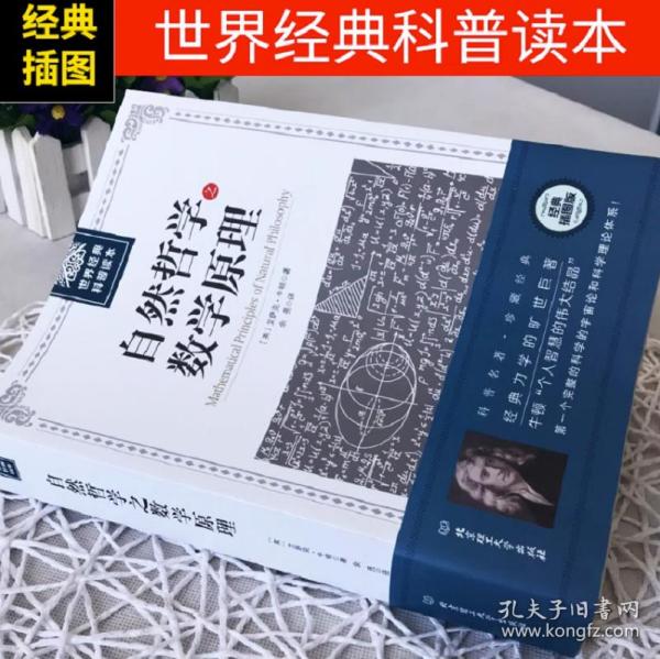 自然哲学之数学原理