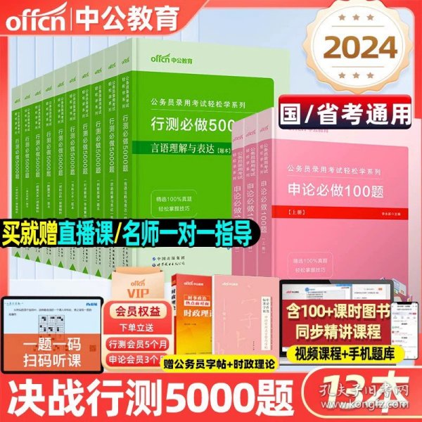 粉笔公考2018省考公务员考试用书 决战行测5000题常识(套装上下册) 粉笔5000题国考省考联考历年真题库常识判断