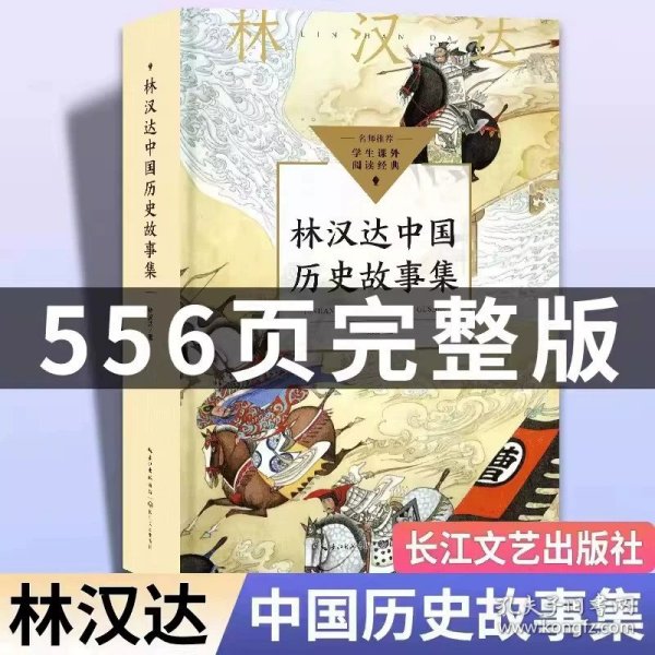 海的女儿 中小学生读语文课本作家作品课外阅书文学经典