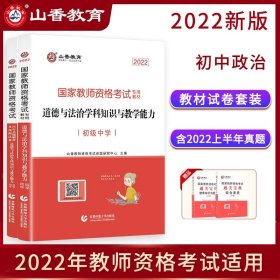 小学综合素质历年真题解析及预测试卷/2017国家教师资格考试