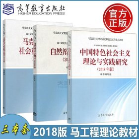 中国特色社会主义理论与实践研究（2015年修订版）