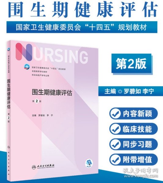 2020内科护理学（中级）习题精选（配增值）