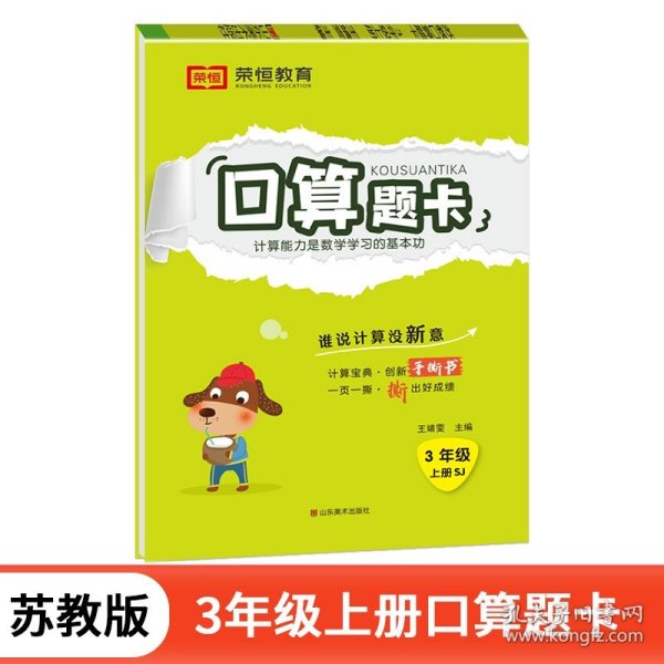 【苏教版】小学口算题卡三年级上册苏教版三年级上册口算题卡同步训练小学数学思维训练题举一反三课时作业天天练苏教版