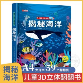 3d立体书儿童启蒙翻翻书3-6岁启蒙绘本探秘交通工具童书少儿科普百科课外读物环保印刷无味揭秘系列[3-6岁]