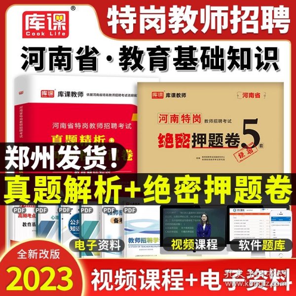 2017河南省特岗教师招考押题试卷·教育理论基础