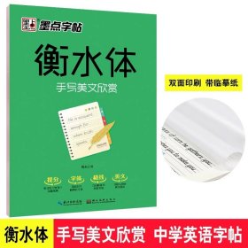 墨点字帖高考英语读后续写提分字帖新高考高中英文真题范文解析备考训练模拟题写作练习衡水体同步练字帖