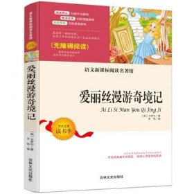 正版全新【三年级必读】爱丽丝漫游奇境 三年级上课外书必读阅读搭船的鸟郭风金色的草地新美南集去年的树胡萝卜先生的长胡子王一梅父亲树林和鸟大青树下的小学