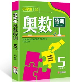 正版全新【五年级】奥数特训 跳水穷人列夫托尔斯泰五年级下课外书必读经典小学语文同步阅读统编教材配套大字插图儿童版课文作家作品系列畅销